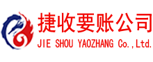 崇明讨账公司